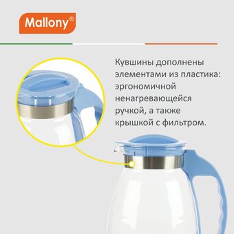  Кувшин MALLONY Brocca-2500 