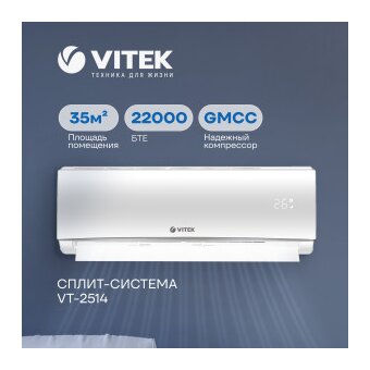  Кондиционер VITEK VT-2514 Не инвертор (Компрессор GMCC) 