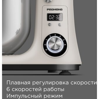  Миксер планетарный Redmond FM605 бежевый 