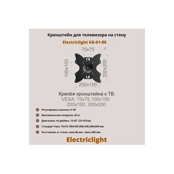  Кронштейн Electriclight КБ-01-88 черный 