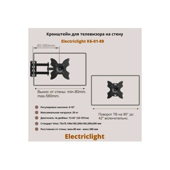  Кронштейн Electriclight КБ-01-88 черный 