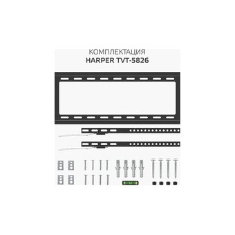  Кронштейн HARPER TVT-5826 