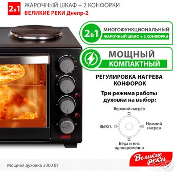  Жарочный шкаф Великие Реки Днепр-2 