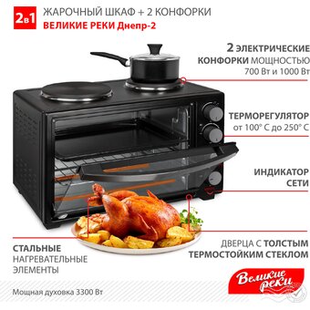  Жарочный шкаф Великие Реки Днепр-2 