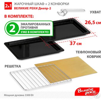  Жарочный шкаф Великие Реки Днепр-2 