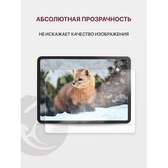  Защитное стекло для планшета Lenovo Tab P11, Tab P11+ Plus (J606F, J616) (11.0") без рамки (Леново Таб Р11 Плюс) 
