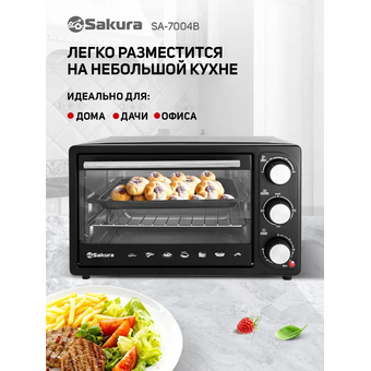  Мини-печь Sakura SA-7004B 