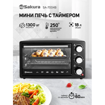  Мини-печь Sakura SA-7004B 