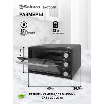  Мини-печь Sakura SA-7004B 
