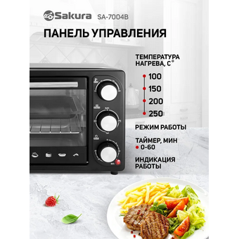  Мини-печь Sakura SA-7004B 
