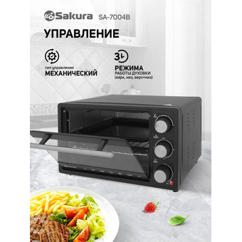  Мини-печь Sakura SA-7004B 