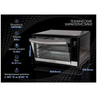  Мини-печь TUAREX TK-5065 черный 