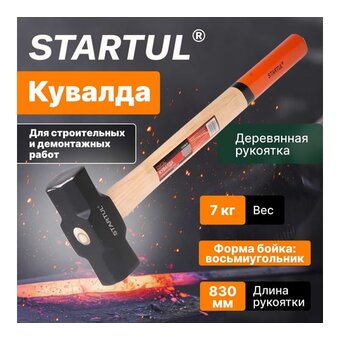  Кувалда Startul ST2006-07 