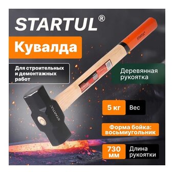  Кувалда Startul ST2006-05 