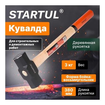  Кувалда Startul ST2006-03 