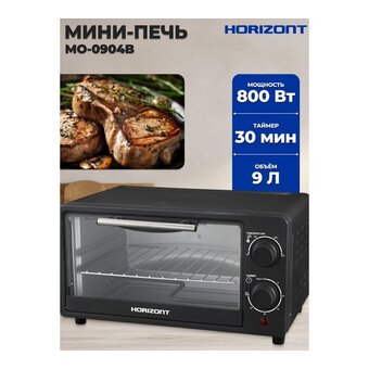  Мини-печь Horizont MO-0904B 