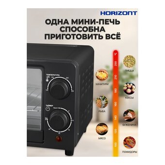  Мини-печь Horizont MO-0904B 