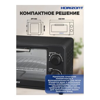  Мини-печь Horizont MO-0904B 