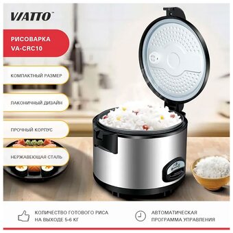  Рисоварка Viatto VA-CRC10 Commercial 