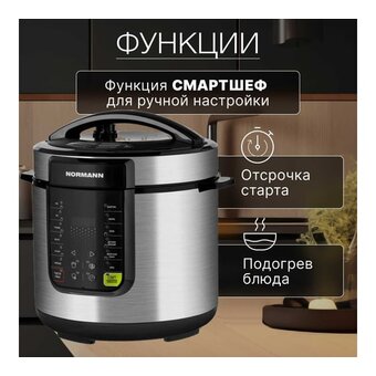  Мультиварка Normann AMC-644 