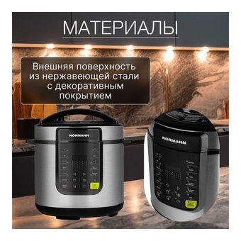  Мультиварка Normann AMC-644 
