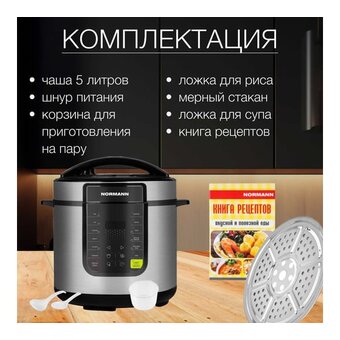  Мультиварка Normann AMC-644 