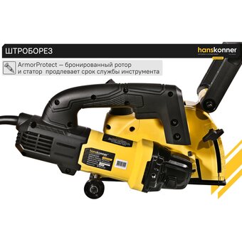 Штроборез Hanskonner HAG915W 1800 Вт 
