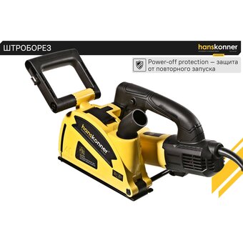  Штроборез Hanskonner HAG915W 1800 Вт 
