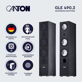  Фронтальные колонки CANTON GLE 490.2 черный 