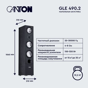  Фронтальные колонки CANTON GLE 490.2 черный 