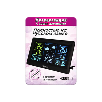  Метеостанция BVItech BV-678 черная с 3-мя беспроводными датчиками 
