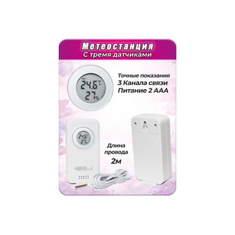  Метеостанция BVItech BV-678 черная с 3-мя беспроводными датчиками 
