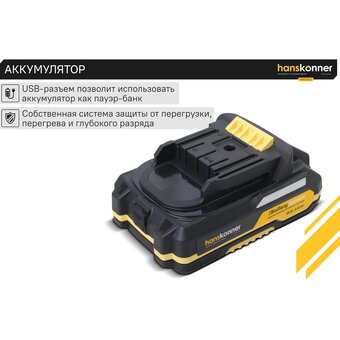  Аккумулятор Hanskonner HBP2002 18В, 1BatterySystem, 2.0Ач, USB-разъем 