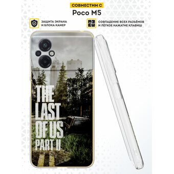  Силиконовый чехол DesignOnCase для Poco M5 (Поко М5), Ласт оф ас 