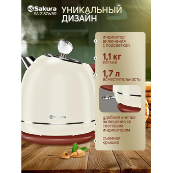  Электрочайник Sakura SA-2187WBR бел-кор 