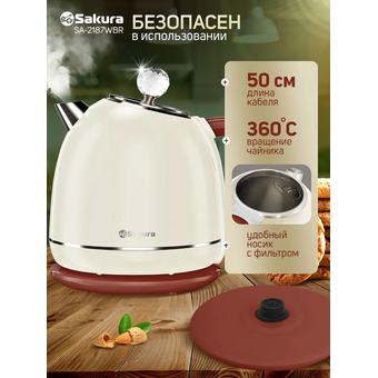  Электрочайник Sakura SA-2187WBR бел-кор 