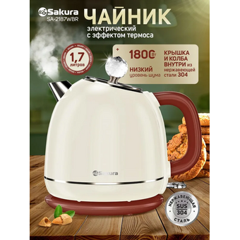  Электрочайник Sakura SA-2187WBR бел-кор 