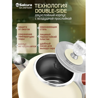  Электрочайник Sakura SA-2187WBR бел-кор 