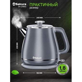  Электрочайник Sakura SA-2186G сер 