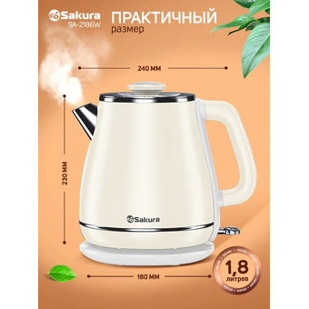  Электрочайник Sakura SA-2186W бел 