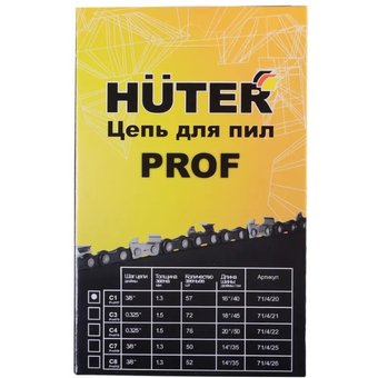  Цепь Huter C1 Prof/57 (16"-3/8-1,3-57 для BS-40,BS-45M,ELS-2000,ELS-2000Р,ELS-2200Р) 71/4/20 