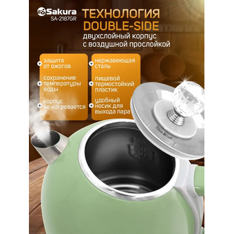  Электрочайник Sakura SA-2187GR зел-сер 