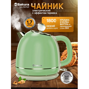  Электрочайник Sakura SA-2187GR зел-сер 