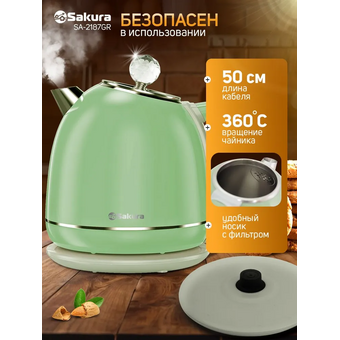  Электрочайник Sakura SA-2187GR зел-сер 