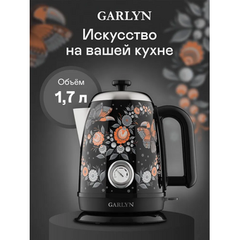  Электрочайник Garlyn Mystery Grace K-400 