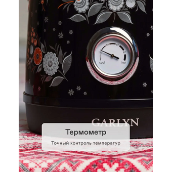  Электрочайник Garlyn Mystery Grace K-400 