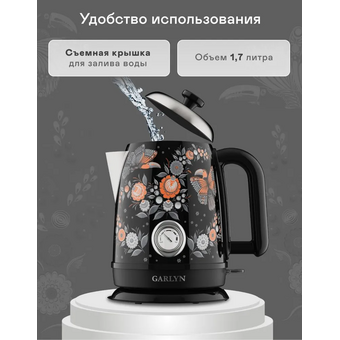  Электрочайник Garlyn Mystery Grace K-400 