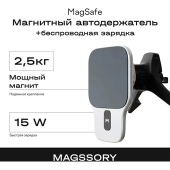  Автомобильный комплект Magssory KIT011 Prime для Apple silver/серебро 
