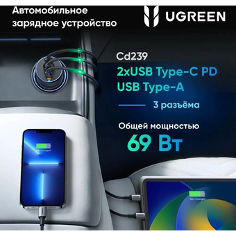  Автомобильное ЗУ UGREEN EC703 (35024) 75W 2*USB-C PD 3.0&USB-A w/o Cable Fast Car Charger Gray 