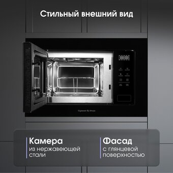  Встраиваемая микроволновая печь Zigmund & Shtain BMO 26 B 